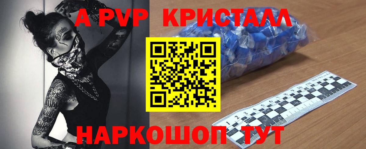 Alpha PVP кристаллы  Вход с VPN  продажа наркотиков  Краснокаменск  Alfa_PVP 