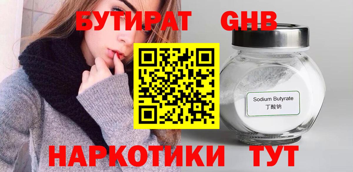 БУТИРАТ буратино  Вход с VPN  Краснокаменск 