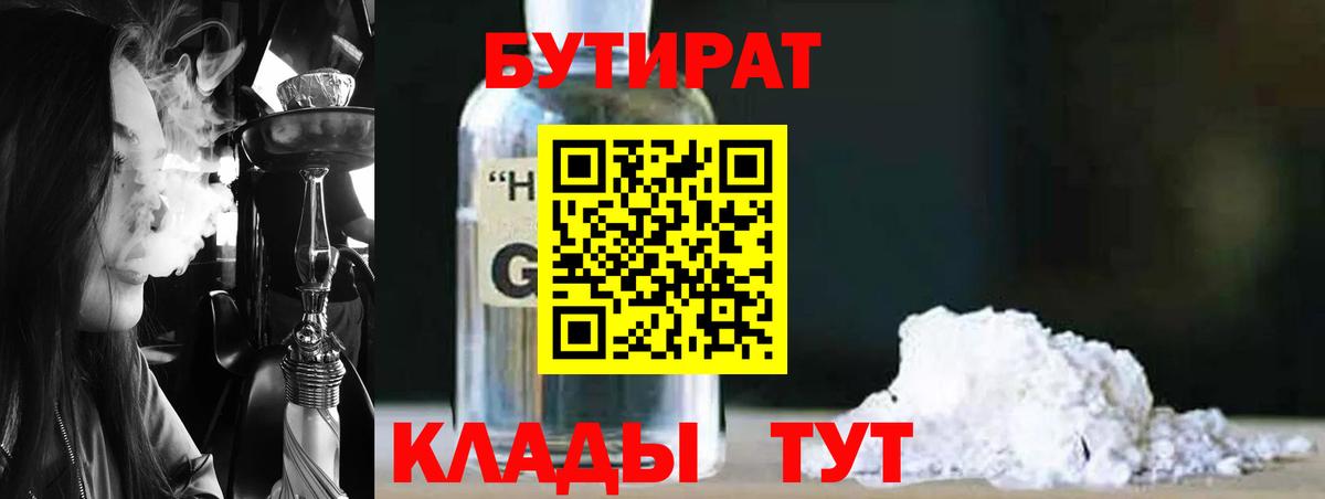 БУТИРАТ жидкий экстази Краснокаменск