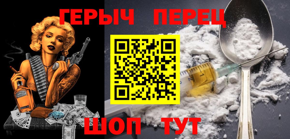 ГЕРОИН  Вход с VPN  Краснокаменск  Героин герыч 