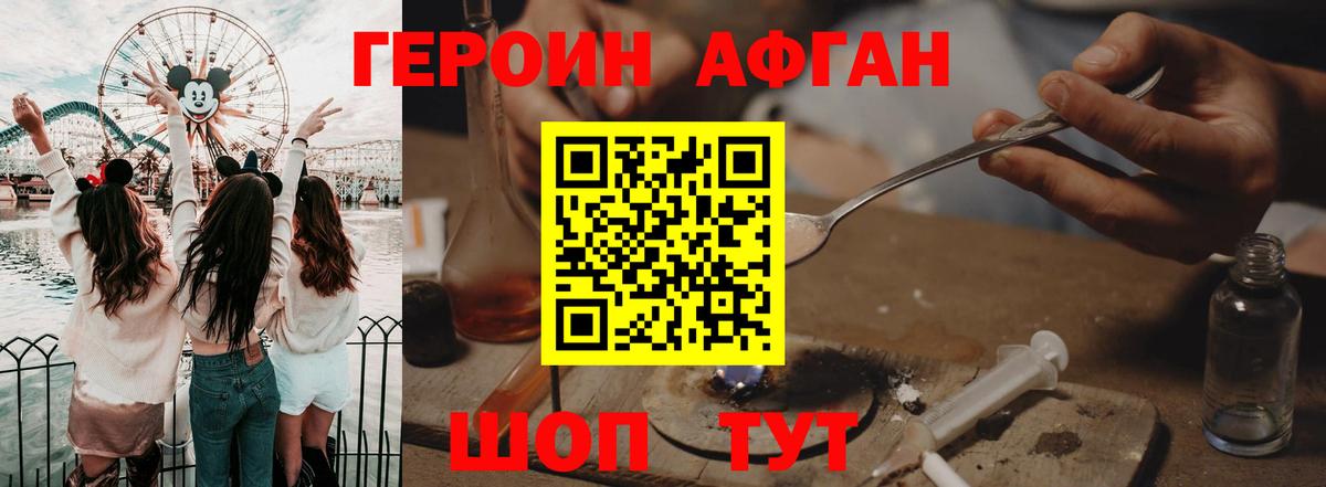 ГЕРОИН Афган Краснокаменск