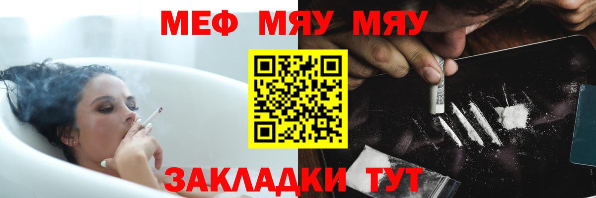 Мефедрон  МЕФ мяу мяу  Вход с VPN  МЯУ-МЯУ  МЕФ кристаллы  Краснокаменск 