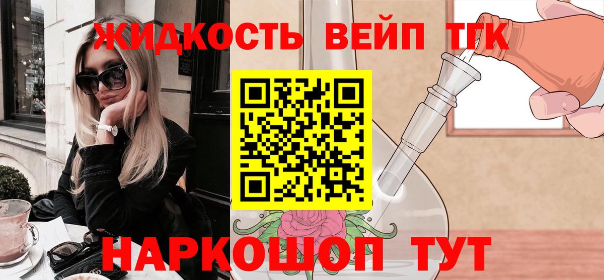 ТГК концентрат  Вход с VPN  Краснокаменск  Дистиллят ТГК вейп 
